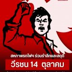 51 ปี งานรำลึก 14 ตุลา